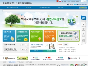 외국국적동포(H-2) 취업교육 홈페이지 인증 화면